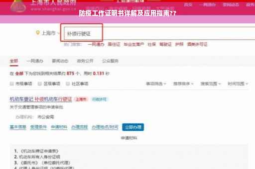 防疫工作证明书详解及应用指南??