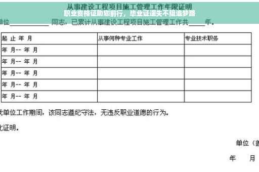 职业资格证助您前行，毕业证遗失不阻追梦路