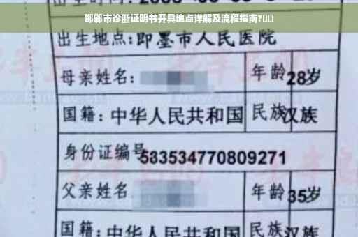邯郸市诊断证明书开具地点详解及流程指南?⚡️