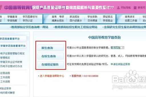 钢管产品质量证明书查询流程解析与重要性探讨??