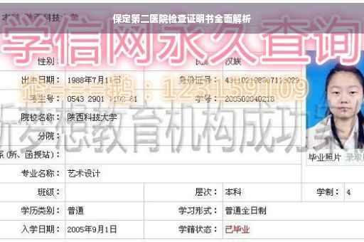 保定第二医院检查证明书全面解析