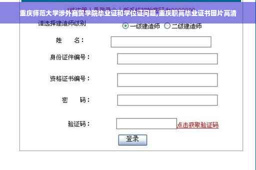 重庆师范大学涉外商贸学院毕业证和学位证问题,重庆职高毕业证书图片高清