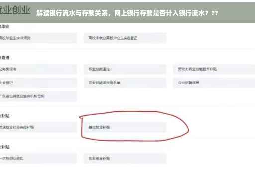 解读银行流水与存款关系，网上银行存款是否计入银行流水？??