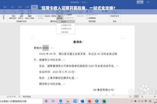 信用卡收入证明开具指南，一站式全攻略?