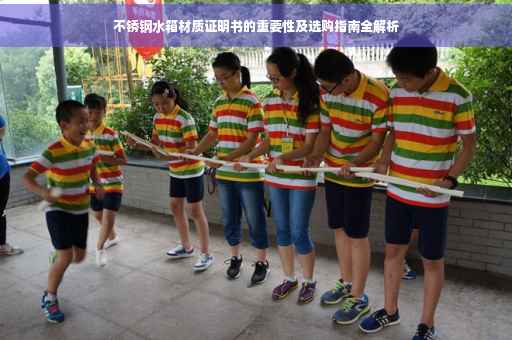 不锈钢水箱材质证明书的重要性及选购指南全解析