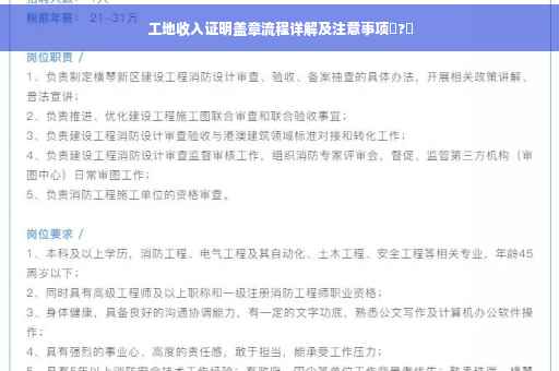 工地收入证明盖章流程详解及注意事项⚡?️