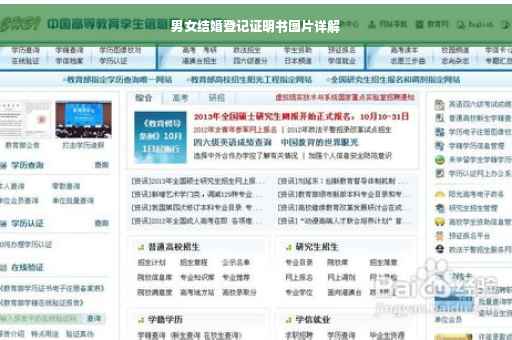 男女结婚登记证明书图片详解