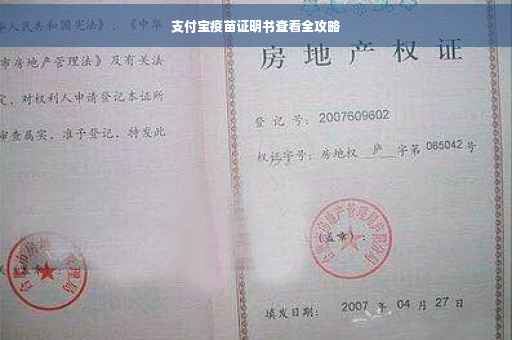 支付宝疫苗证明书查看全攻略
