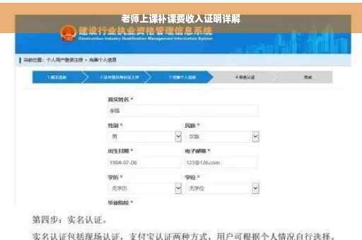 老师上课补课费收入证明详解