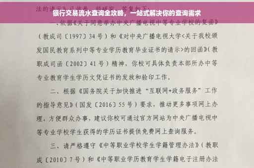 银行交易流水查询全攻略，一站式解决你的查询需求