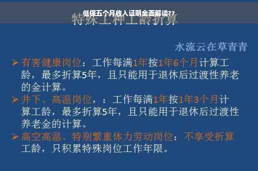低保五个月收入证明全面解读??