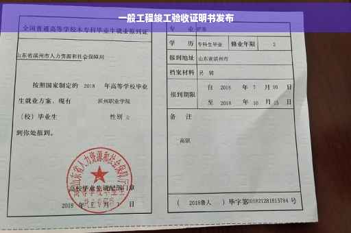 一般工程竣工验收证明书发布