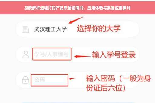 深度解析远程打印产品质量证明书，应用体验与实际应用探讨