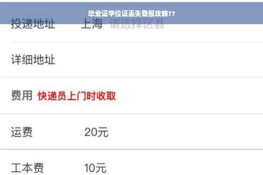 毕业证学位证丢失登报攻略??