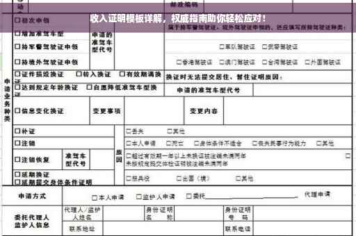 收入证明模板详解，权威指南助你轻松应对！