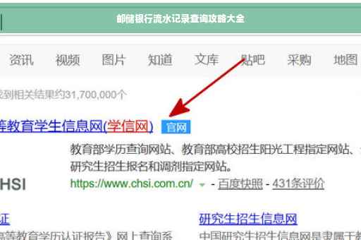 邮储银行流水记录查询攻略大全