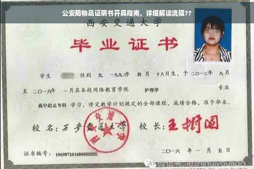 公安局物品证明书开具指南，详细解读流程??