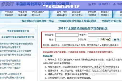 广东省职业技能证明书详解