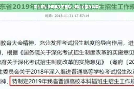叉车证毕业证丢失不用愁，解决方案在这里！