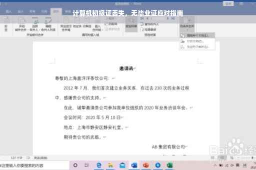 计算机初级证丢失，无毕业证应对指南