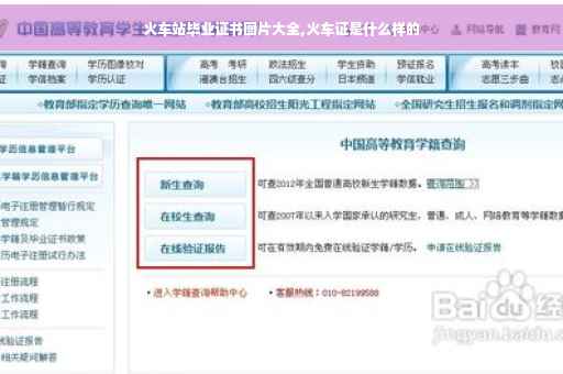 火车站毕业证书图片大全,火车证是什么样的