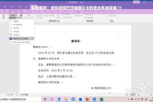 全面解析，如何找回已注销银行卡的流水账单指南 ??