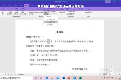 中级会计报名毕业证丢失应对指南