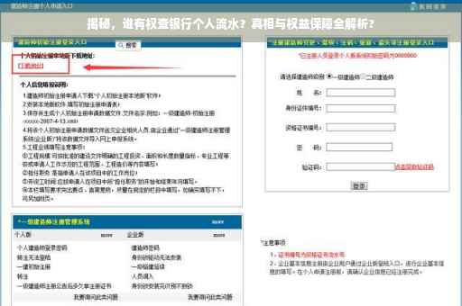 揭秘，谁有权查银行个人流水？真相与权益保障全解析?