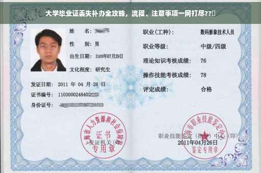 大学毕业证丢失补办全攻略，流程、注意事项一网打尽??✨