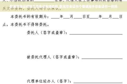 职高毕业证和技工毕业证有啥差别,职高毕业证书个普通高中毕业证书一样吗
