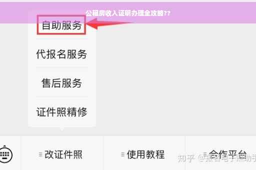 公租房收入证明办理全攻略??