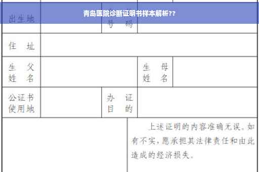 青岛医院诊断证明书样本解析??