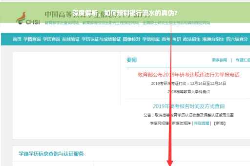 深度解析，如何辨别银行流水的真伪？