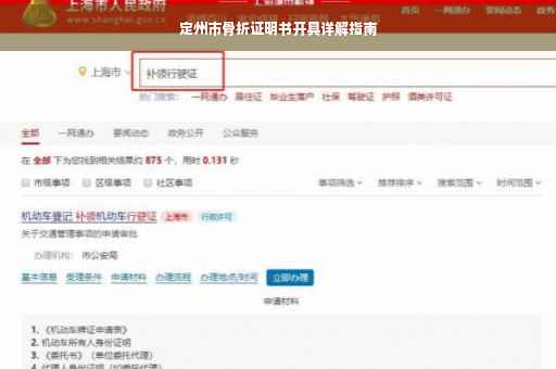 定州市骨折证明书开具详解指南