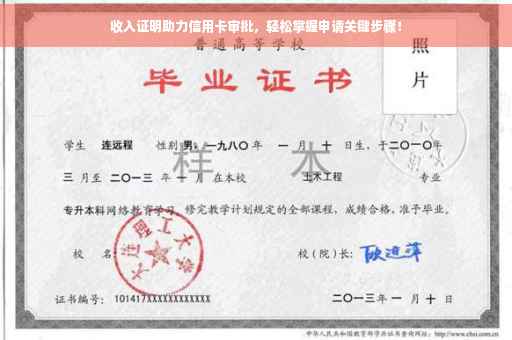 收入证明助力信用卡审批，轻松掌握申请关键步骤！