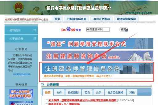 银行电子流水装订指南及注意事项??