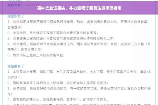 高中毕业证丢失，补办流程详解及注意事项指南