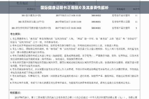 国际健康证明书正面图片及其重要性解析