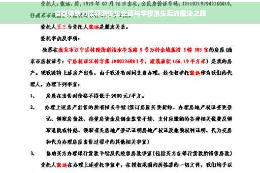 自媒体助力探寻遗失毕业证与学校消失后的解决之路