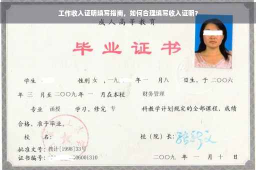 工作收入证明填写指南，如何合理填写收入证明？