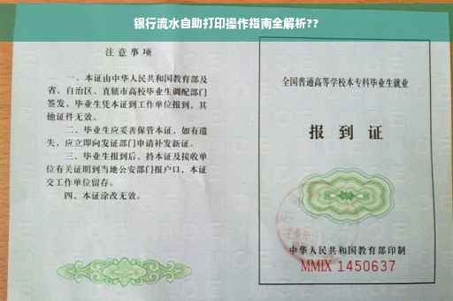 银行流水自助打印操作指南全解析??