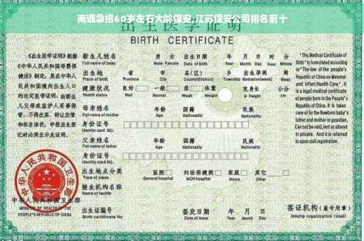 南通急招60岁左右大龄保安,江苏保安公司排名前十