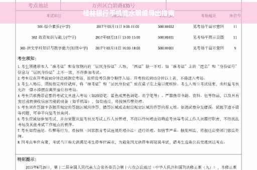 桂林银行手机流水明细导出指南