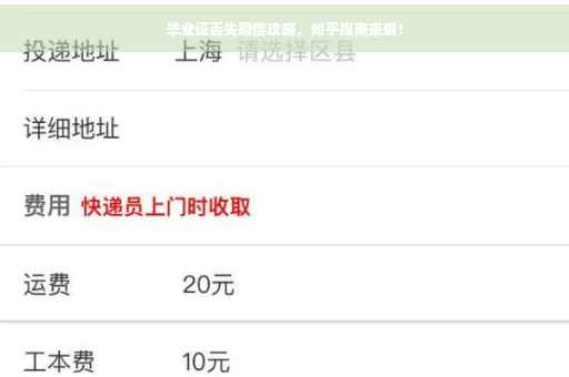毕业证丢失赔偿攻略，知乎指南来袭！