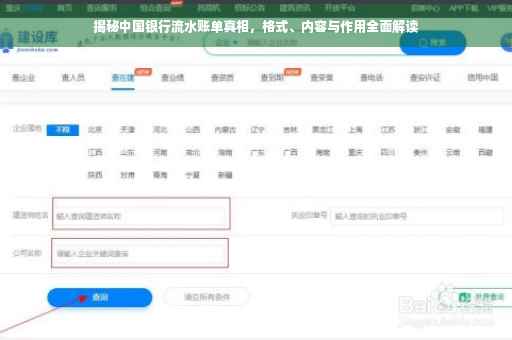 揭秘中国银行流水账单真相，格式、内容与作用全面解读