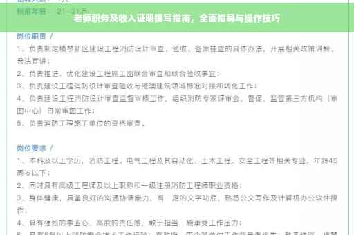 老师职务及收入证明撰写指南，全面指导与操作技巧