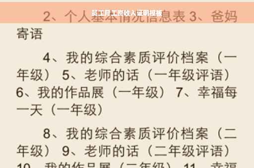 员工月工资收入证明模板