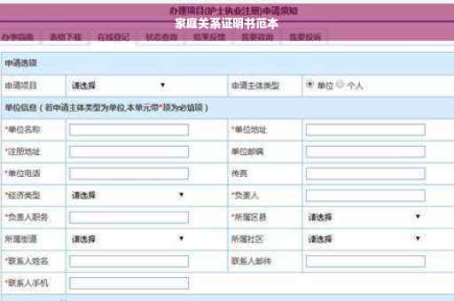 家庭关系证明书范本