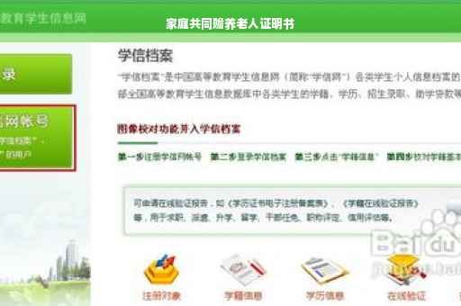 家庭共同赡养老人证明书 家庭共同赡养老人证明书