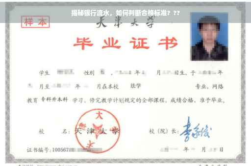揭秘银行流水，如何判断合格标准？??